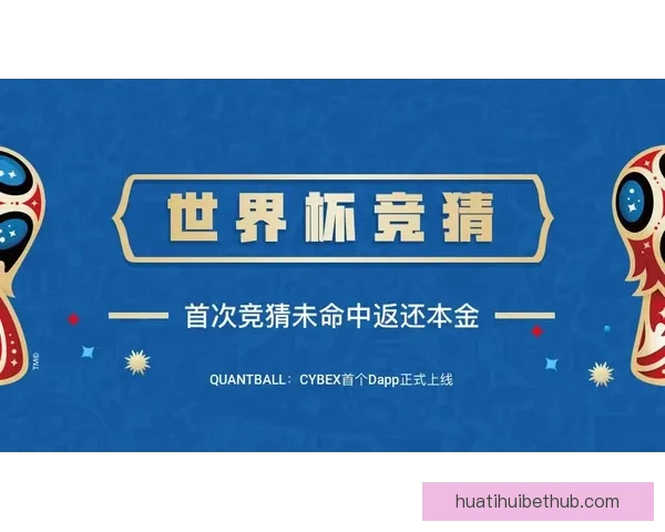 权威世界杯竞猜平台全攻略助你精准预测赛事胜负